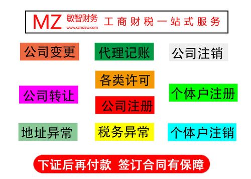 找深圳代理记账公司要怎么避免入"坑?-敏智财务