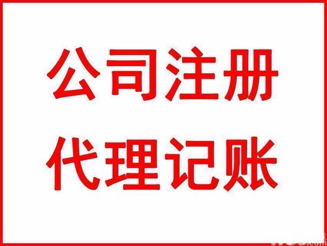 【图】工商注册 财务代理 工商加急 刻章备案 收转执照-北京朝阳望京