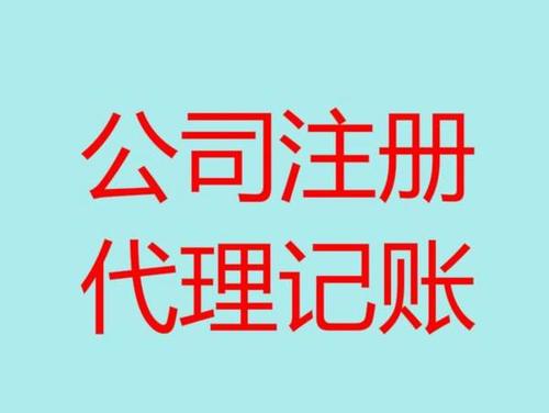 海口工商注册#海口代理记账公司_海之岚会计服务有限公司|海口代理记