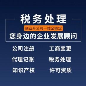 海阳市注册公司执照鑫德会计税务代理记账