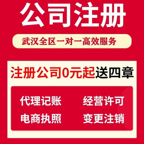 图 武汉工商代办 代理记账 提供个性化解决方案 武汉工商注册