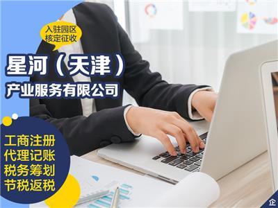 东丽区代理记账相关产品推荐